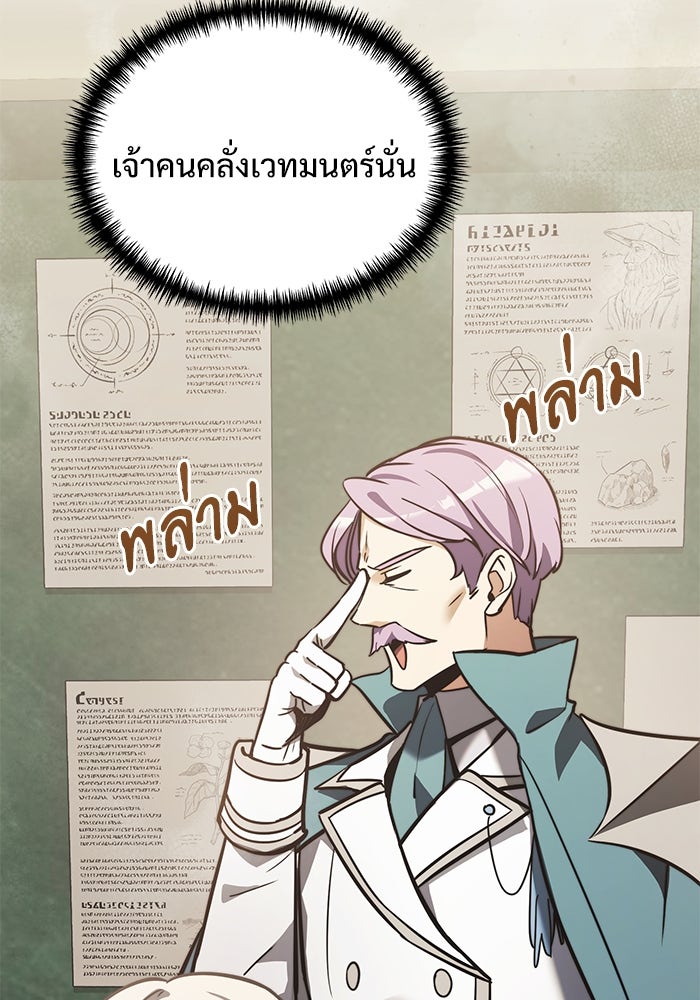 อัศวินดำล่าท้าเวลา - หน้า 37