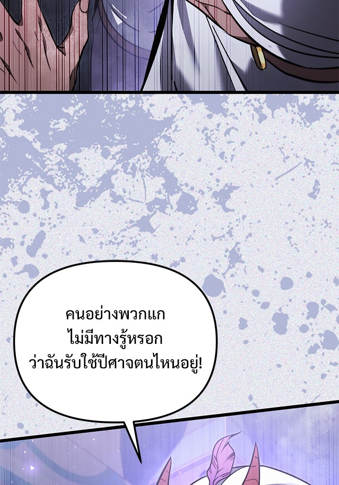 อัศวินดำล่าท้าเวลา - หน้า 57