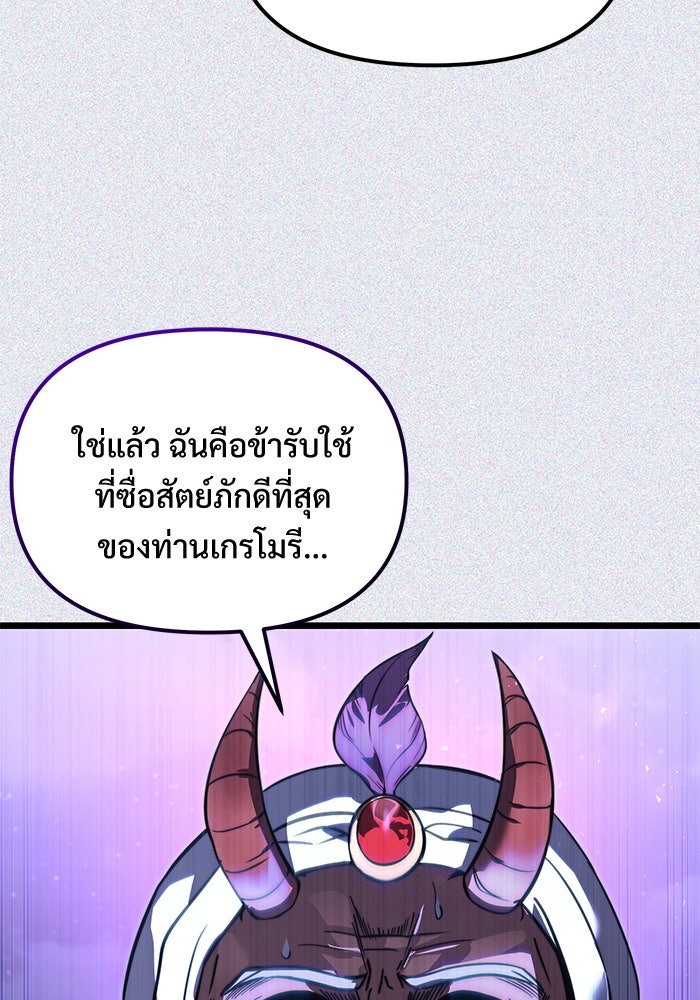 อัศวินดำล่าท้าเวลา - หน้า 59