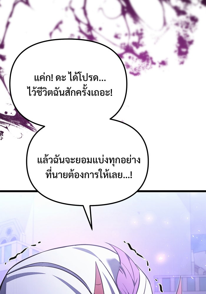 อัศวินดำล่าท้าเวลา - หน้า 64