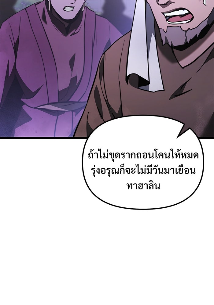 อัศวินดำล่าท้าเวลา - หน้า 77