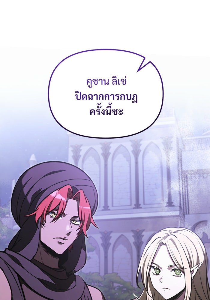 อัศวินดำล่าท้าเวลา - หน้า 78