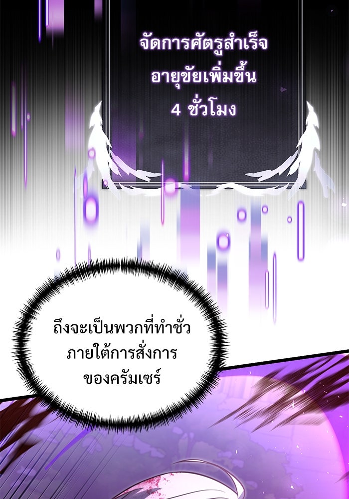 อัศวินดำล่าท้าเวลา - หน้า 84