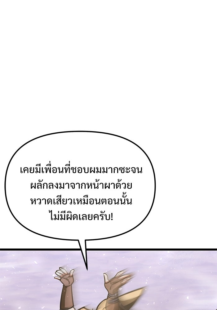 อัศวินดำล่าท้าเวลา - หน้า 120