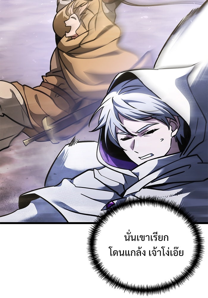 อัศวินดำล่าท้าเวลา - หน้า 121