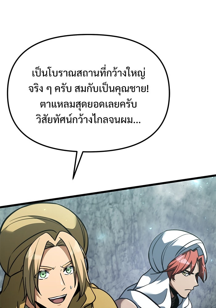 อัศวินดำล่าท้าเวลา - หน้า 137