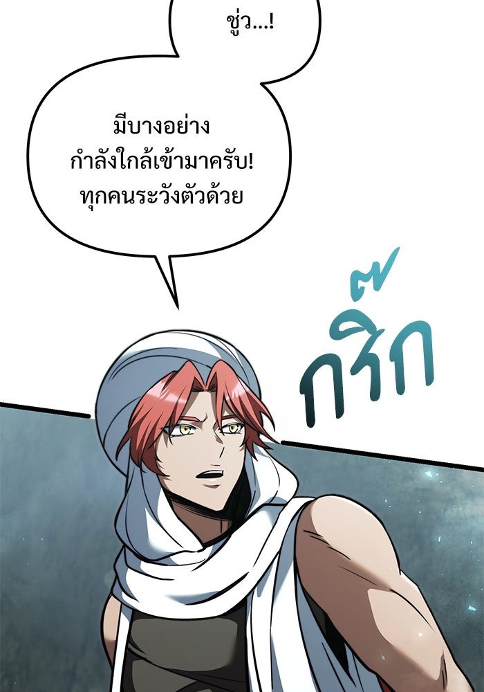 อัศวินดำล่าท้าเวลา - หน้า 139