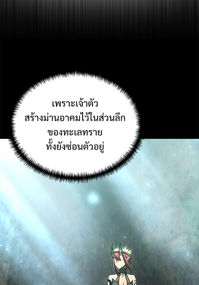 อัศวินดำล่าท้าเวลา - หน้า 21