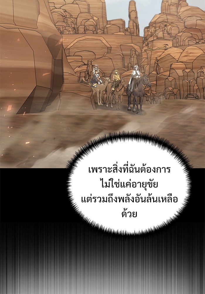 อัศวินดำล่าท้าเวลา - หน้า 24