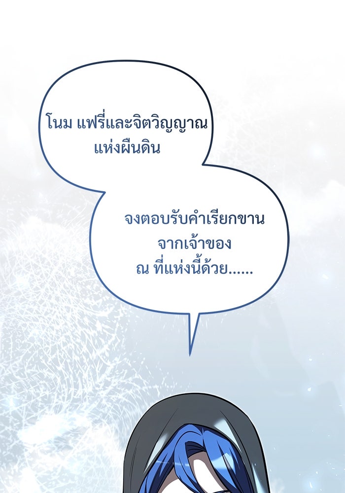 อัศวินดำล่าท้าเวลา - หน้า 38