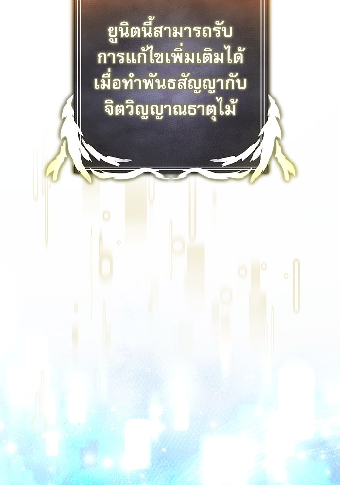 อัศวินดำล่าท้าเวลา - หน้า 45