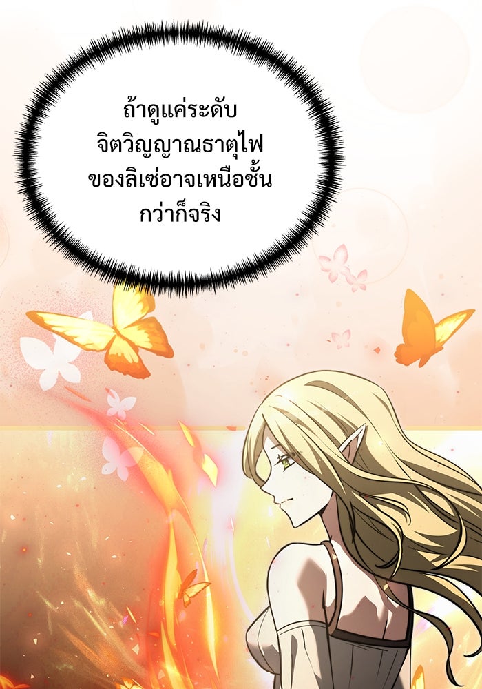 อัศวินดำล่าท้าเวลา - หน้า 54