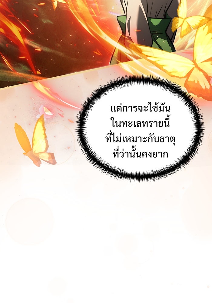อัศวินดำล่าท้าเวลา - หน้า 55