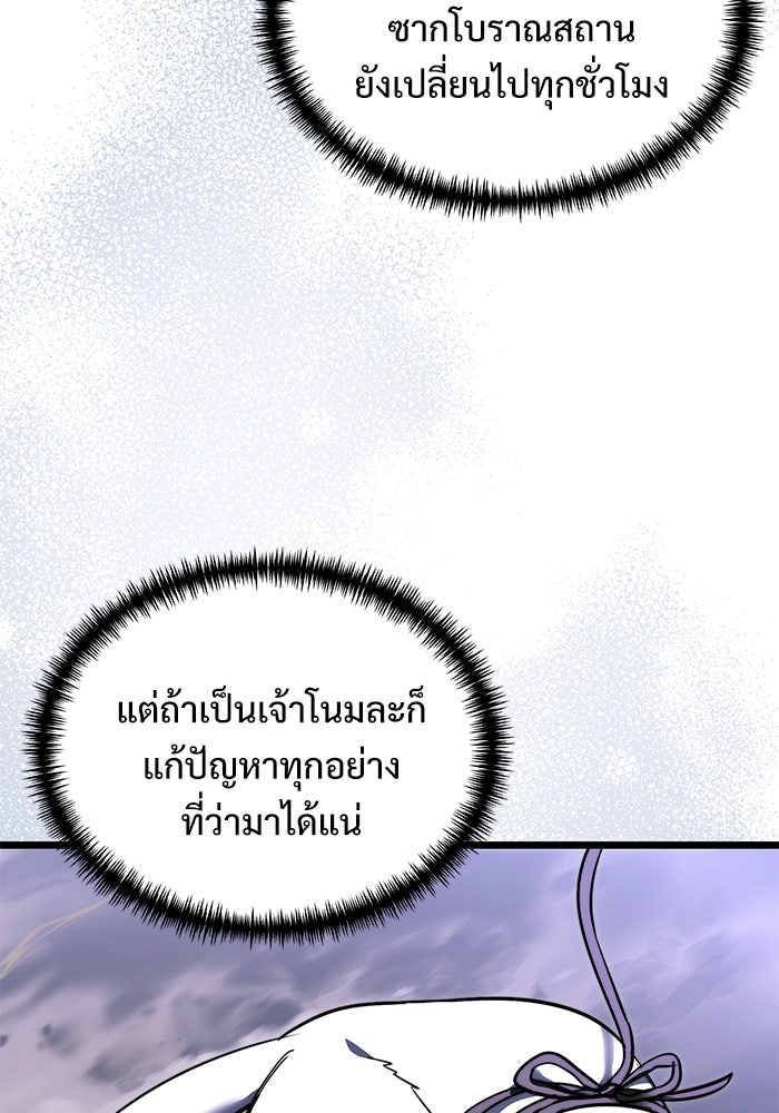 อัศวินดำล่าท้าเวลา - หน้า 93