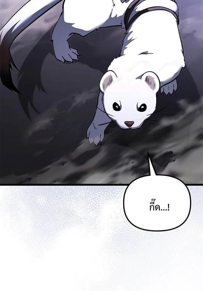 อัศวินดำล่าท้าเวลา - หน้า 94
