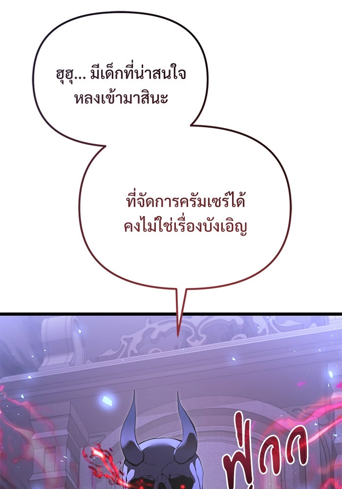 อัศวินดำล่าท้าเวลา - หน้า 103