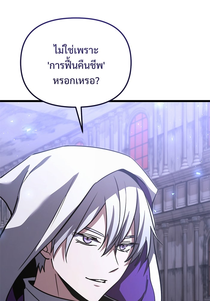 อัศวินดำล่าท้าเวลา - หน้า 124