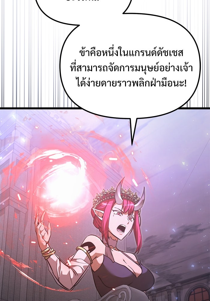 อัศวินดำล่าท้าเวลา - หน้า 142