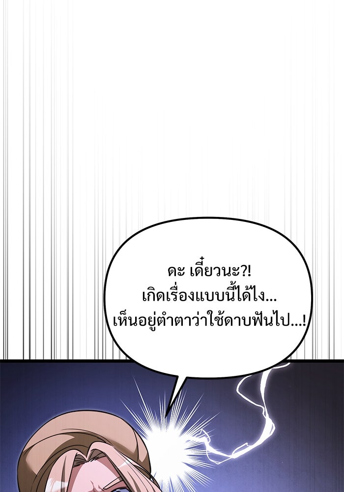 อัศวินดำล่าท้าเวลา - หน้า 49