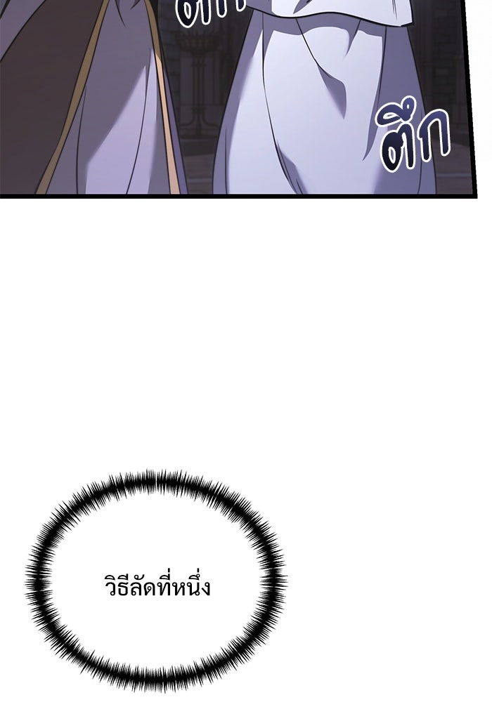 อัศวินดำล่าท้าเวลา - หน้า 59