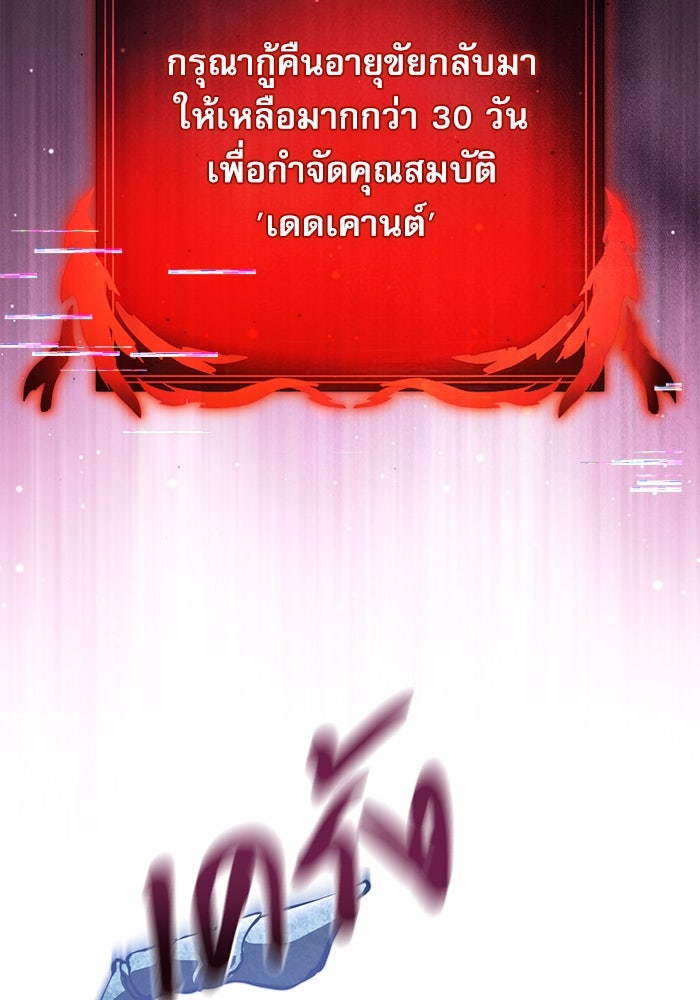 อัศวินดำล่าท้าเวลา - หน้า 6
