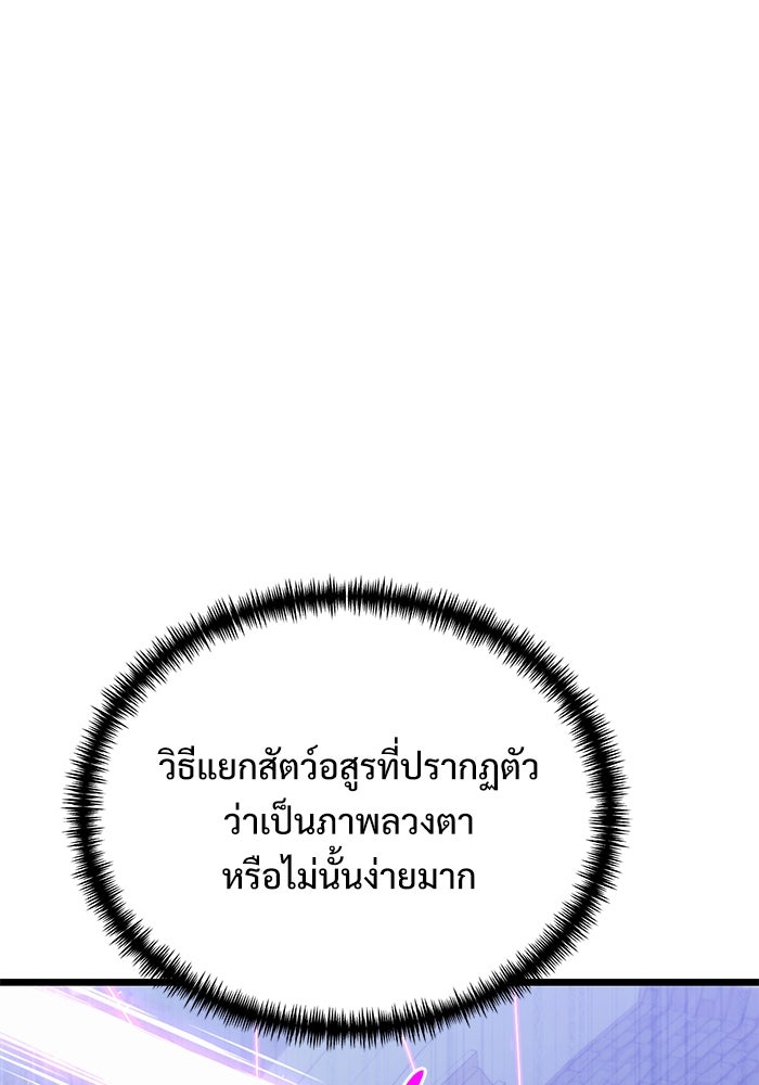 อัศวินดำล่าท้าเวลา - หน้า 67