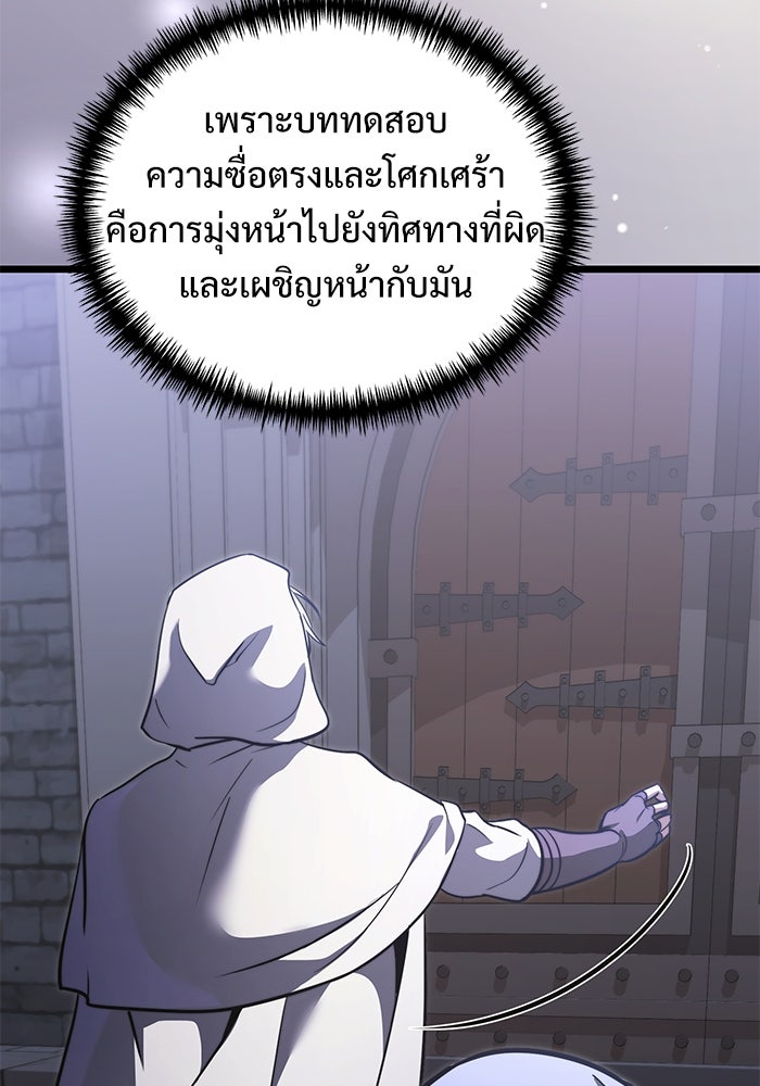 อัศวินดำล่าท้าเวลา - หน้า 80