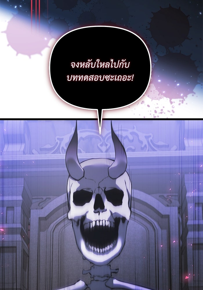 อัศวินดำล่าท้าเวลา - หน้า 87