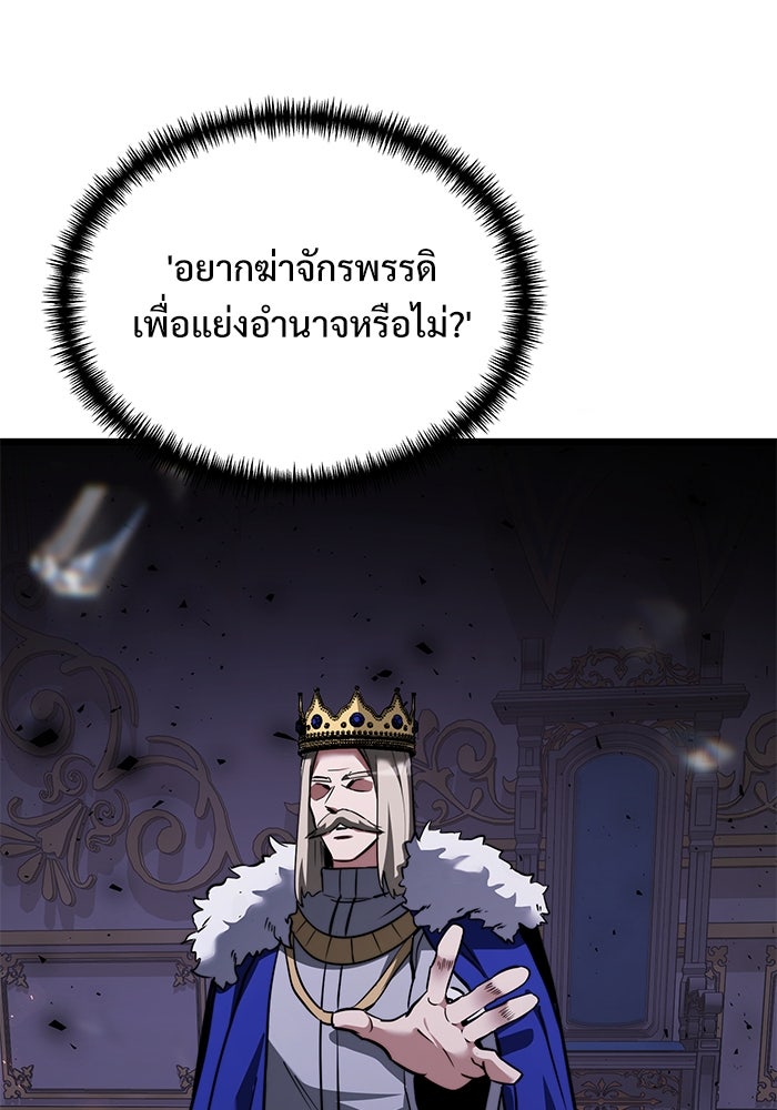 อัศวินดำล่าท้าเวลา - หน้า 103