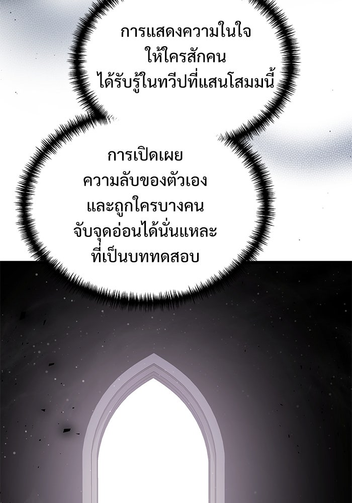 อัศวินดำล่าท้าเวลา - หน้า 110