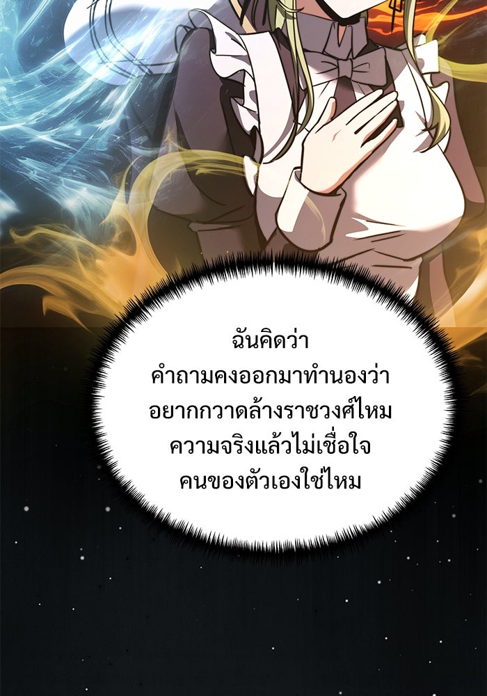 อัศวินดำล่าท้าเวลา - หน้า 149