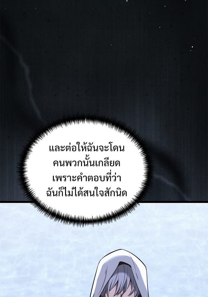 อัศวินดำล่าท้าเวลา - หน้า 150