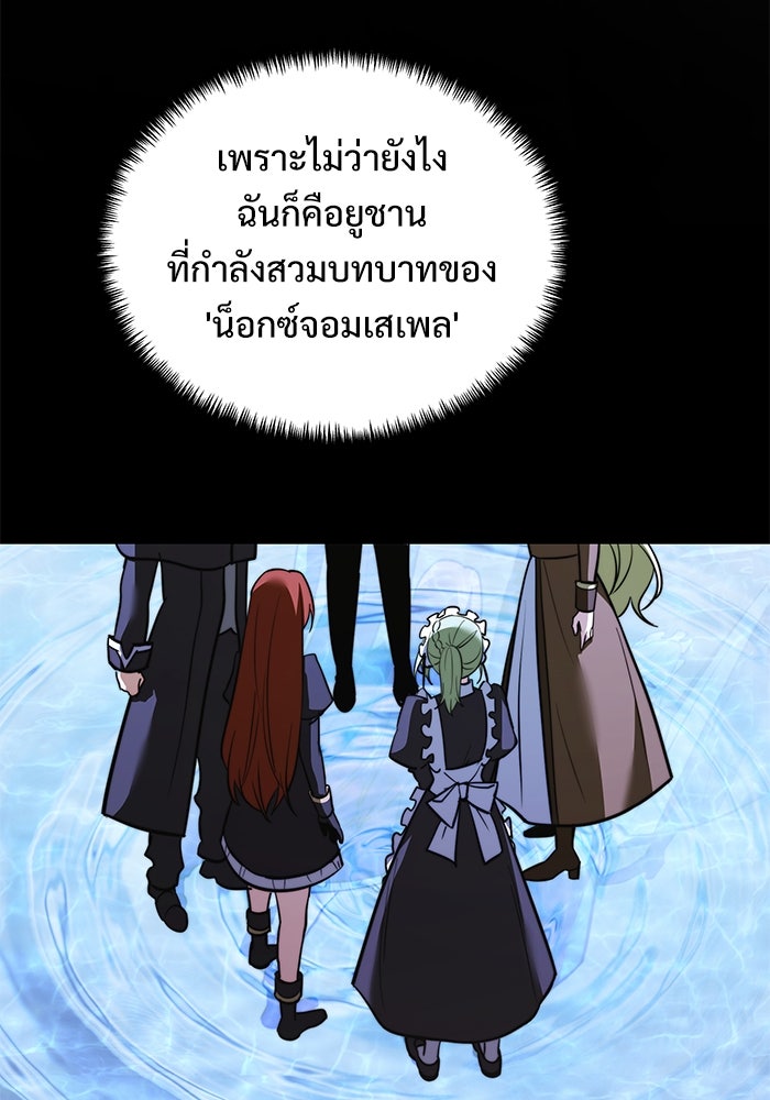 อัศวินดำล่าท้าเวลา - หน้า 153