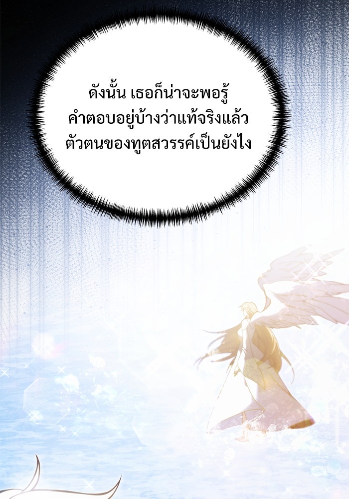อัศวินดำล่าท้าเวลา - หน้า 25