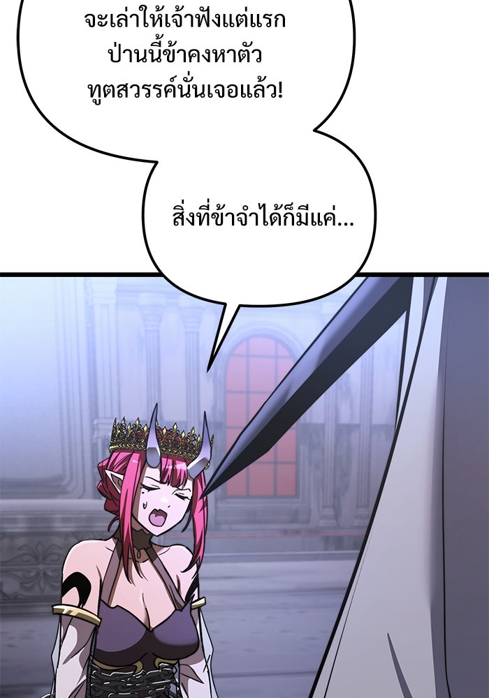 อัศวินดำล่าท้าเวลา - หน้า 36