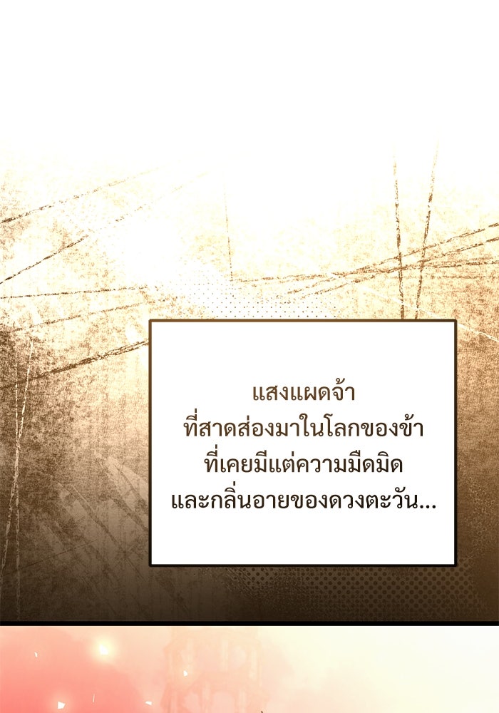 อัศวินดำล่าท้าเวลา - หน้า 38