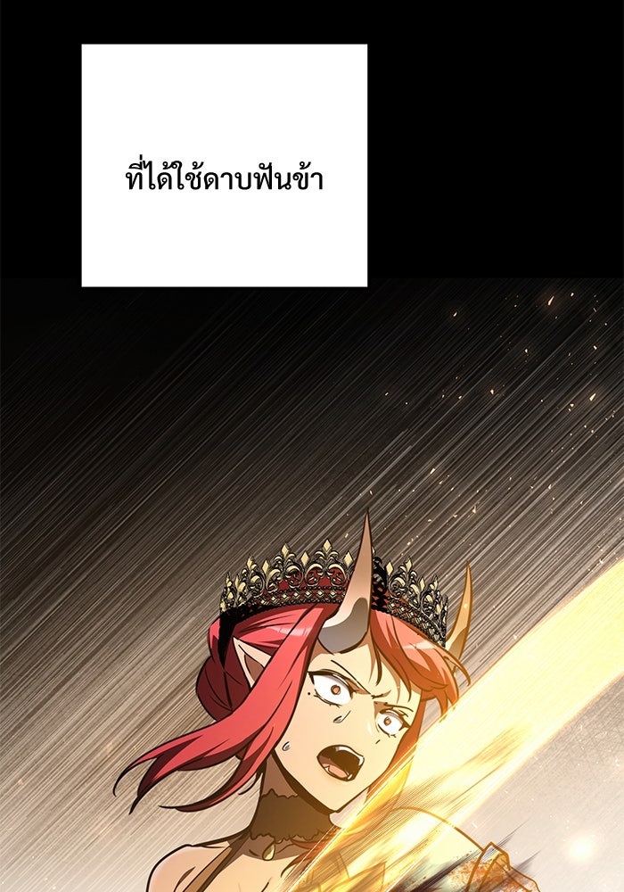 อัศวินดำล่าท้าเวลา - หน้า 45