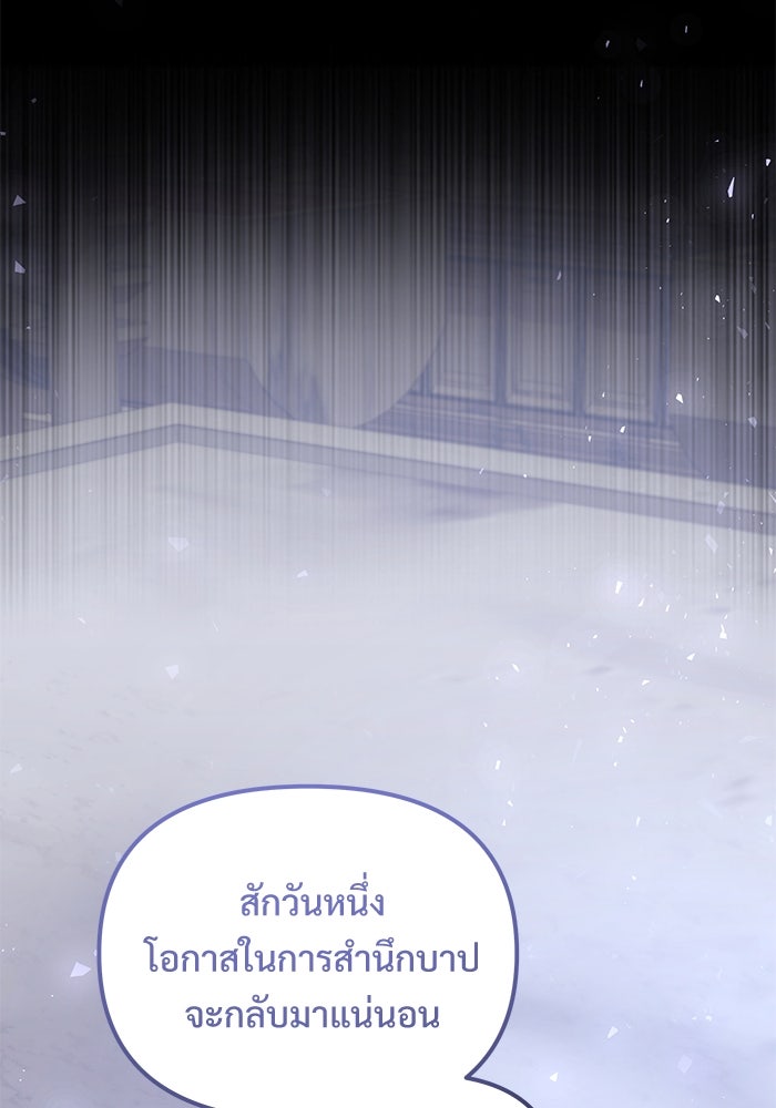 อัศวินดำล่าท้าเวลา - หน้า 54