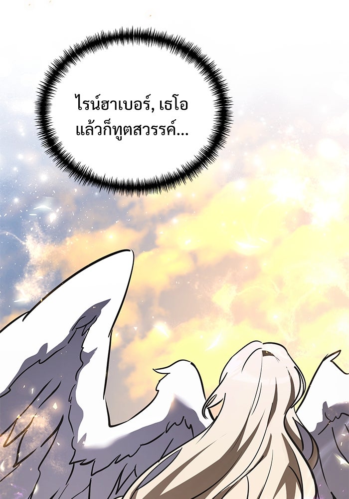 อัศวินดำล่าท้าเวลา - หน้า 59
