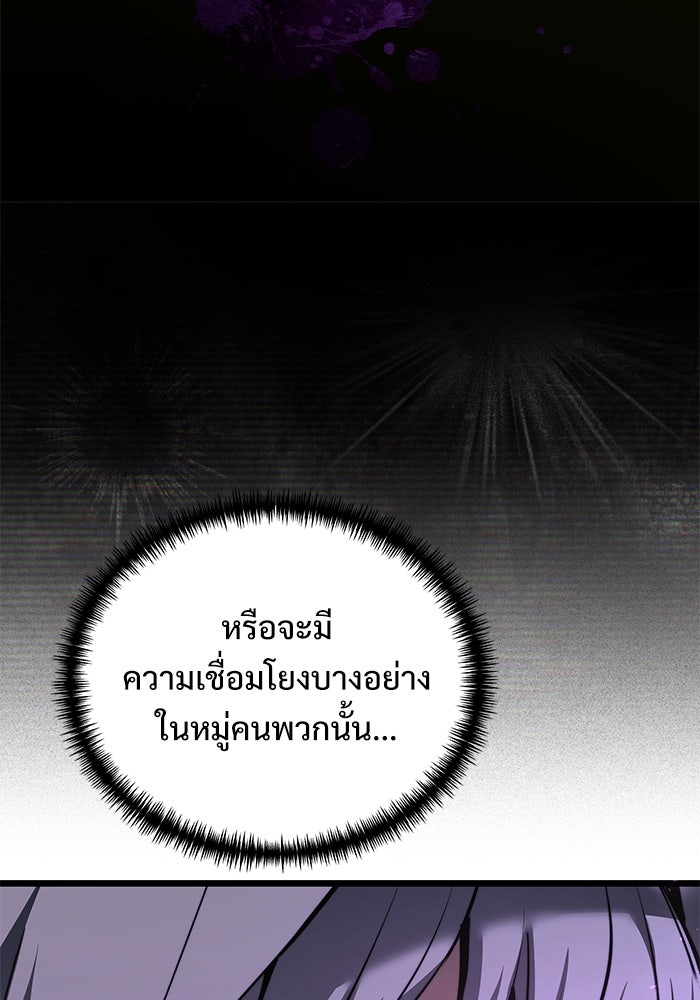อัศวินดำล่าท้าเวลา - หน้า 62