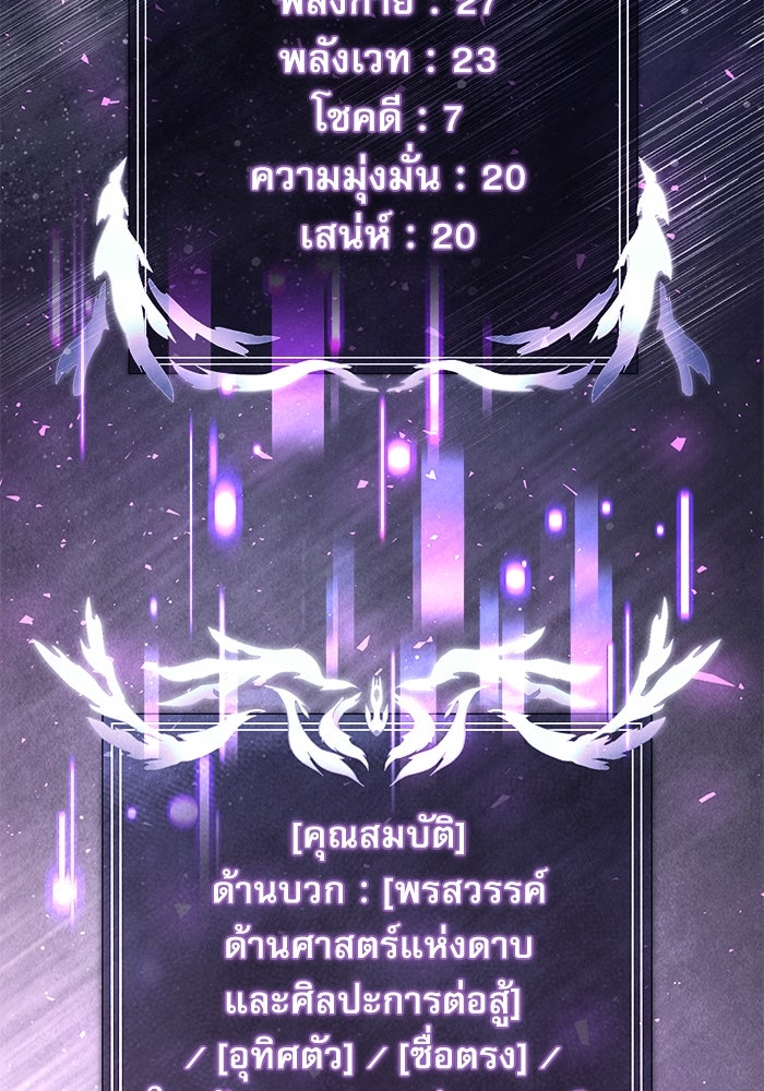 อัศวินดำล่าท้าเวลา - หน้า 73