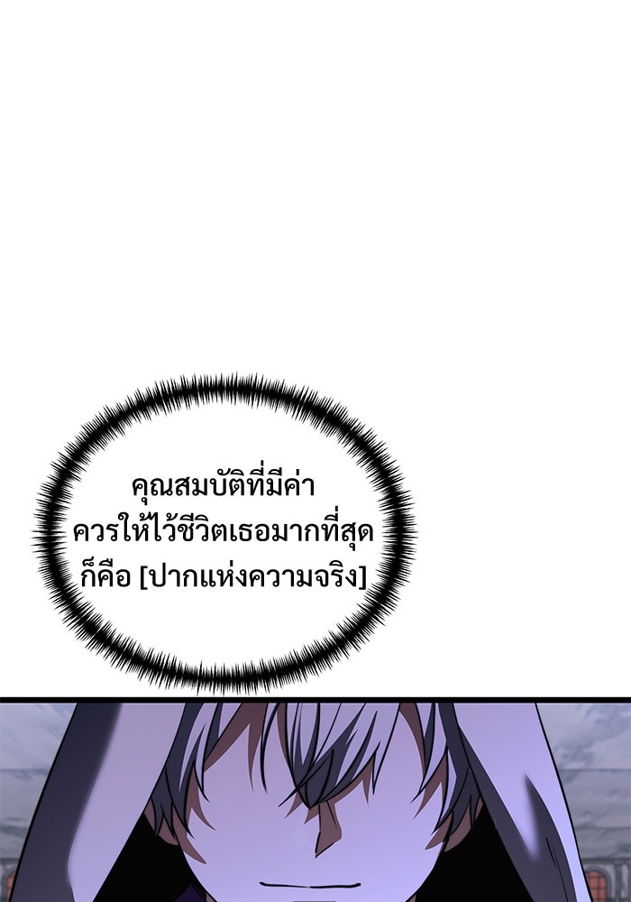 อัศวินดำล่าท้าเวลา - หน้า 75