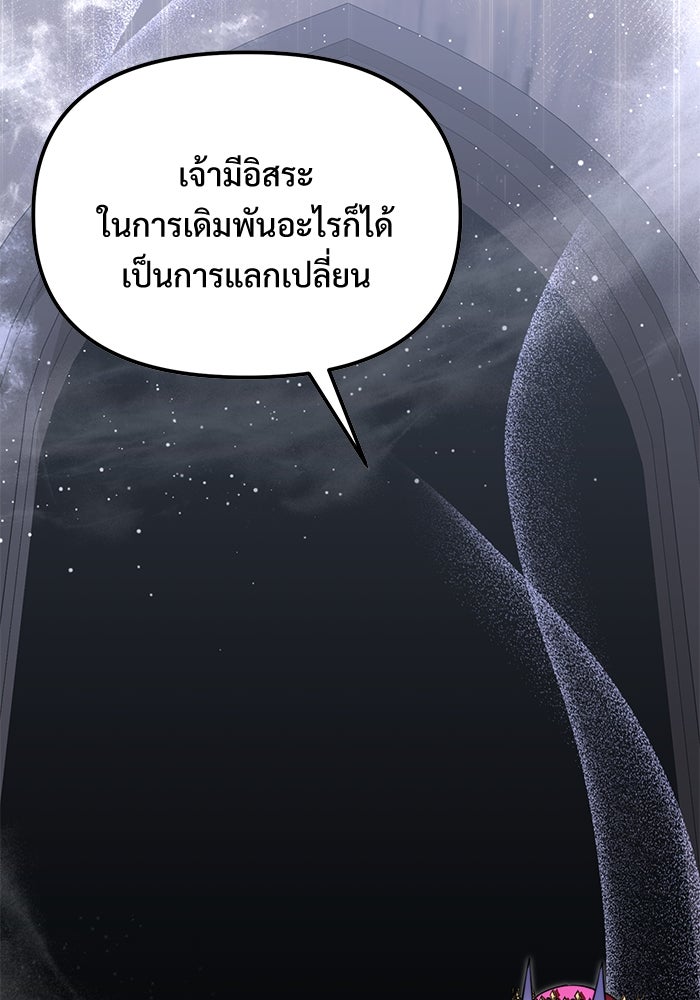 อัศวินดำล่าท้าเวลา - หน้า 85