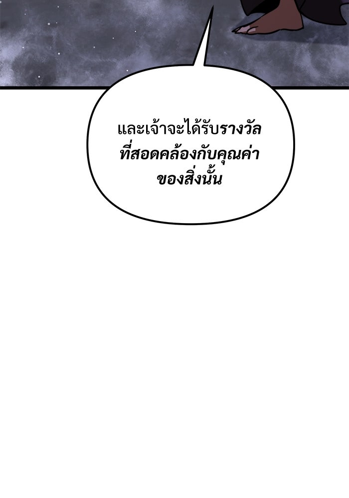 อัศวินดำล่าท้าเวลา - หน้า 87