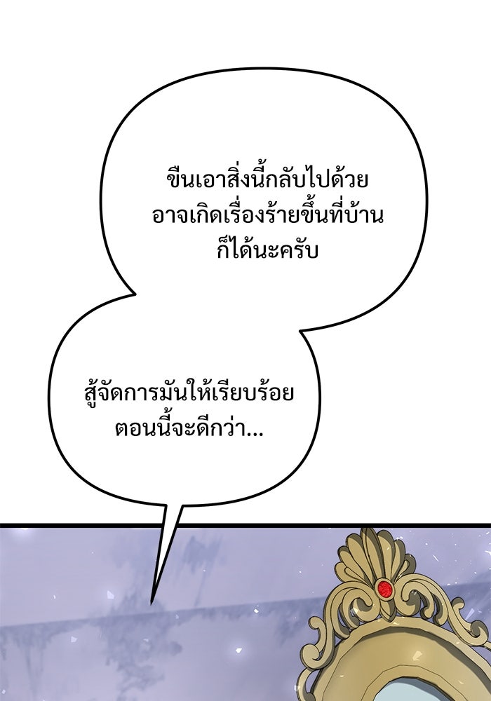 อัศวินดำล่าท้าเวลา - หน้า 106