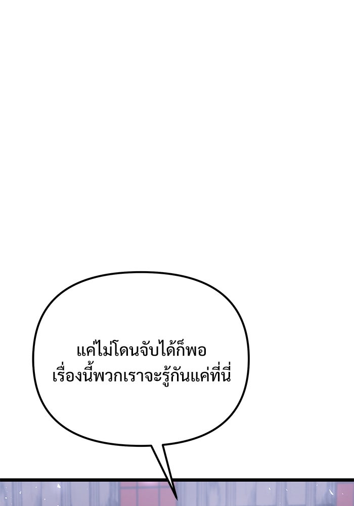 อัศวินดำล่าท้าเวลา - หน้า 108