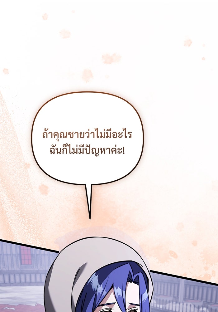 อัศวินดำล่าท้าเวลา - หน้า 110