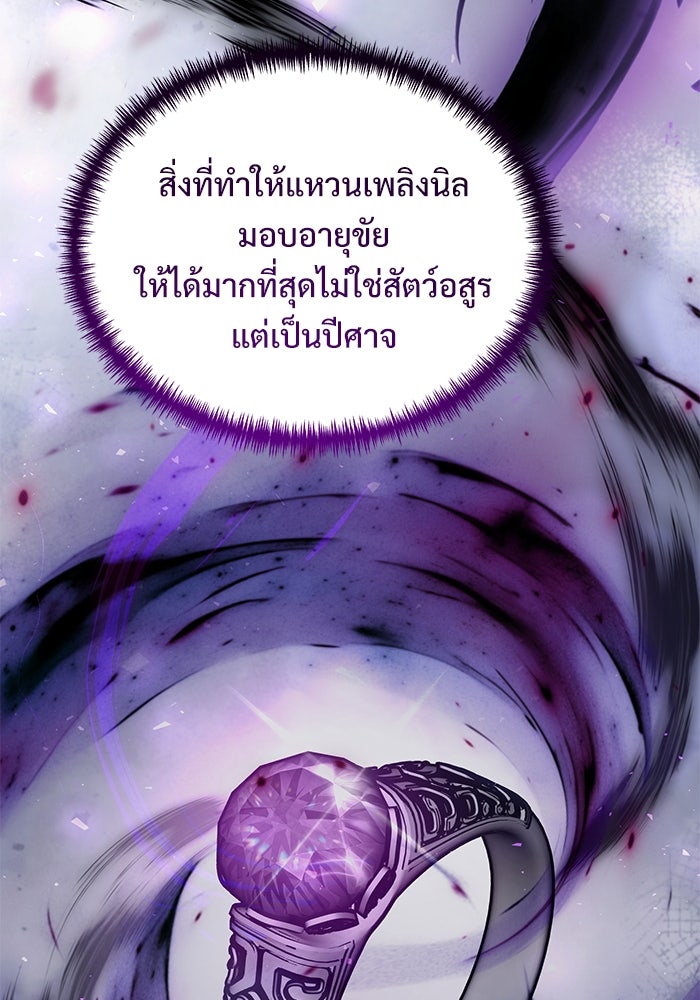 อัศวินดำล่าท้าเวลา - หน้า 117
