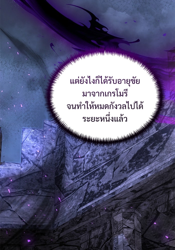 อัศวินดำล่าท้าเวลา - หน้า 119