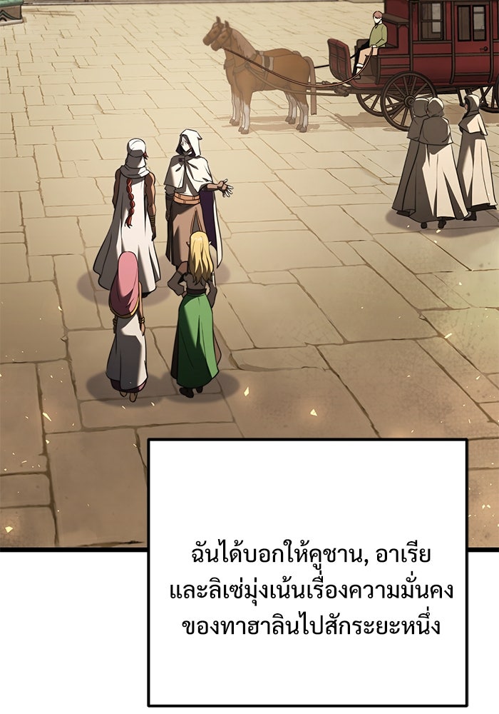 อัศวินดำล่าท้าเวลา - หน้า 126